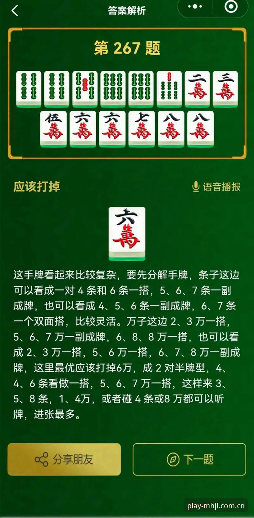揭秘MHJL官方网站：麻将胡了背后的数字真相与用户体验深度分析